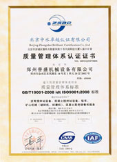 our asphalt plant ISO9001:2008 certification